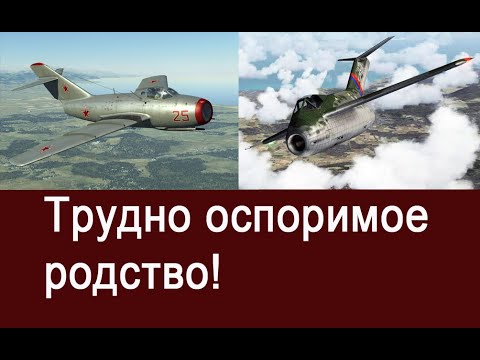 Видео: Чудесное превращение Фокке-Вульф Та.183 в советский МиГ-15.