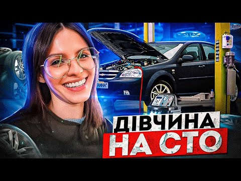 Видео: Чи місце жінці на СТО? Скільки заробляє автомеханік | В ЧОМУ СПРАВА #1