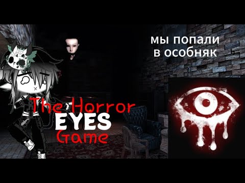 Видео: Мы сбежали от Крейси Eyes The Horror Game