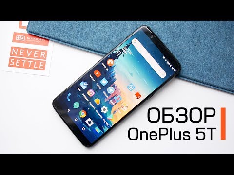 Видео: Обзор OnePlus 5T