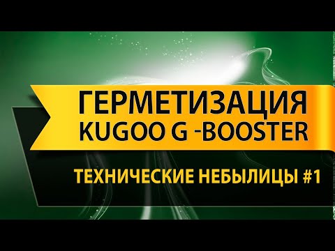 Видео: Герметизация электросамоката Kugoo G Booster