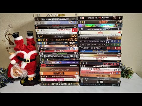 Видео: Моя коллекция DVD - ОДИНОЧКИ. ФИНАЛ