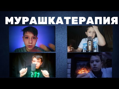 Видео: АСМР ДЛЯ ТЕХ КТО НЕ ИСПЫТЫВАЕТ МУРАШКИ//БЛИЗКИЙ ШЁПОТ, ВИЗУАЛКИ//КОЛЛАБ В 4-ОМ