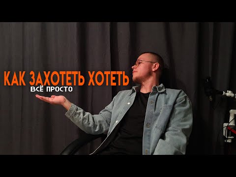 Видео: Как вернуть себе силы действовать.