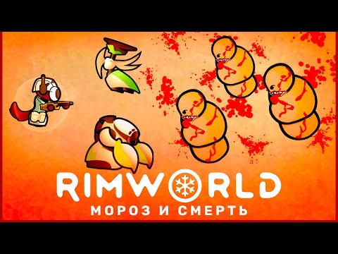 Видео: Мёрзнем, как в Frostpunk 2 | RimWorld: Адский холод