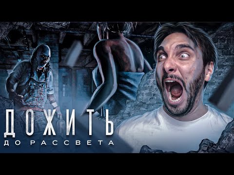 Видео: Until Dawn / Дожить до рассвета - Полное прохождение: Часть 1