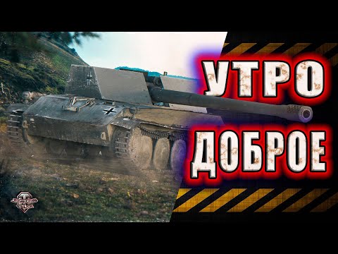 Видео: WoT Особая Поддержка ★ Добрать коллекцию