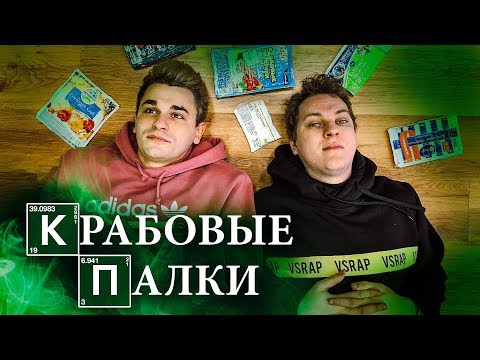 Видео: САМЫЕ ЛУЧШИЕ КРАБОВЫЕ ПАЛОЧКИ