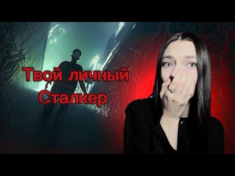 Видео: Маньяки в моей жизни! Сталкер