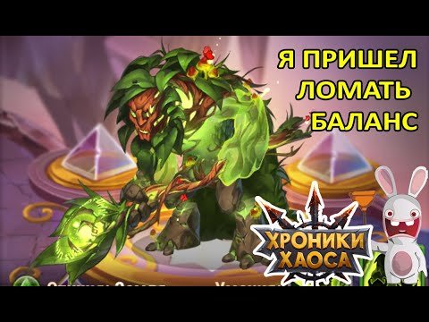 Видео: Вердок. Ломающий баланс