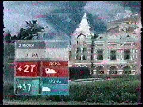 Видео: Ren TV. 01.06.2006. Прогноз погоды