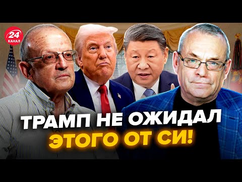 Видео: 😱ЯКОВЕНКО & ПИОНТКОВСКИЙ: ЭТОГО не заметили! Все ОБАЛДЕЛИ подбив итоги встречи Трампа и Си. Слушайте