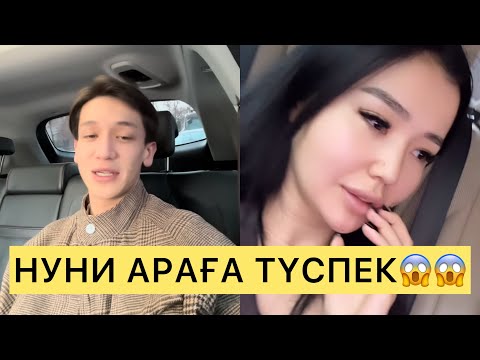 Видео: НУНИ ПЕРИЗАТ ПЕН ГАЛАНЫҢ АРАСЫНА ТҮСПЕК😱😱#айгүл #зарина #кослайк #қослайкбүгінгіэфир #аделя #перизат