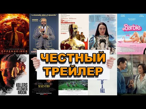 Видео: Оскар 2024: номинанты на Лучший фильм | Честный трейлер / The Oscars '24 | Honest Trailers по-русски