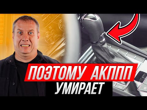 Видео: 7 привычек, которые ломают АКПП каждый день | Ошибки водителей