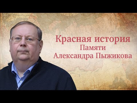 Видео: "Кто такие староверы и старообрядцы? Памяти профессора МПГУ А.В.Пыжикова" Е.Ю.Спицын и А.В.Пыжиков