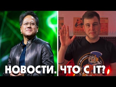 Видео: ЧТО ПРОИСХОДИТ В IT? Ryzen 5800X3D, RTX 3090 Ti, GTA 6 🔥 Что будет с каналом?