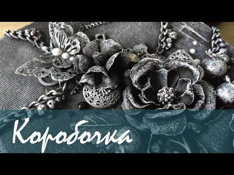 Видео: Mixed Media Box / Микс Медиа коробочка