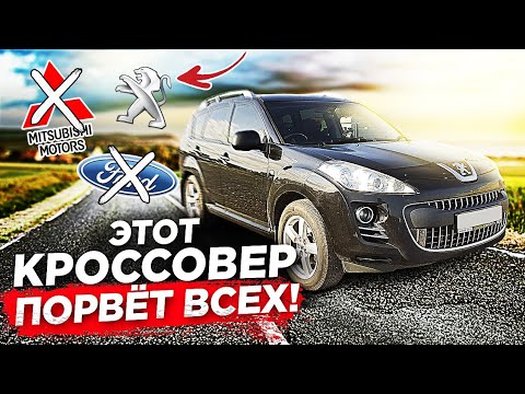 Видео: Пежо 4007. Этот паркетник  уделывает всех!