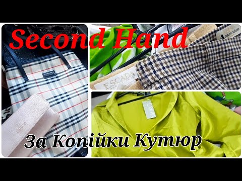 Видео: Escada і Багато Люксу в Секонд Хенд.Богачі віддали в  Second Hand.