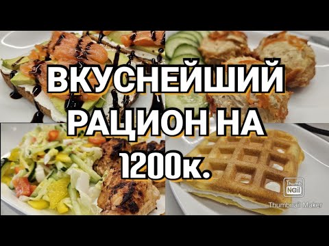 Видео: -32кг🔥/ Готовое меню для похудения!!!🥗/ Стройнеем вкусно😉