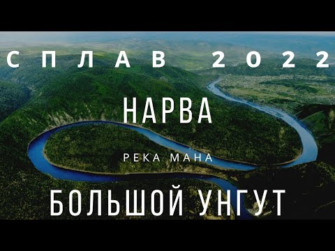 Видео: Сплав по реке Мана. Рыбалка Нарва Большой Унгут. Свежий хариус на сковороде. Сибирь Красноярск