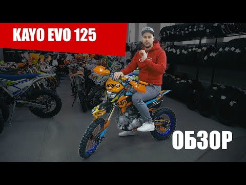 Видео: Kayo EVO 125  2020 | ОБЗОР