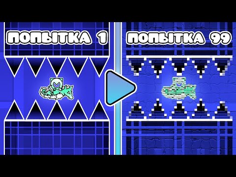 Видео: Geometry Dash, но каждую попытку графика УХУДШАЕТСЯ!