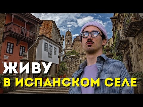 Видео: Гуляю по горам. Так ли плохо жить в испанском селе?