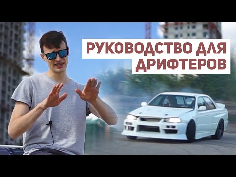 Видео: Торможение ЛЕВОЙ ногой в ДРИФТЕ. Очень просто научиться!
