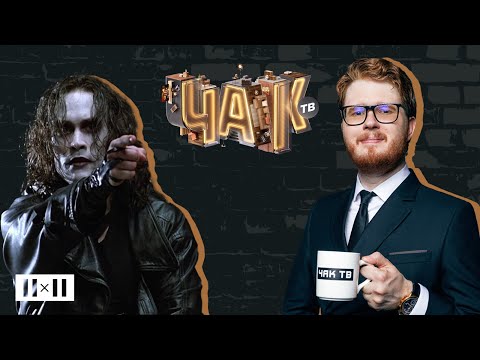 Видео: Каким был и как погиб сын Брюса Ли? Трагические случаи на съёмках. Обзор фильма «Ворон» | ЧАК ТВ