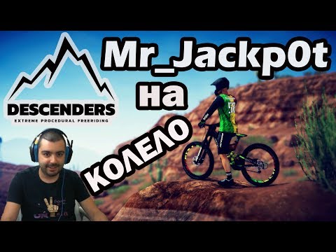 Видео: Яхнах колелото,скочих от високо,разглоби се то горкото!  Descenders #2