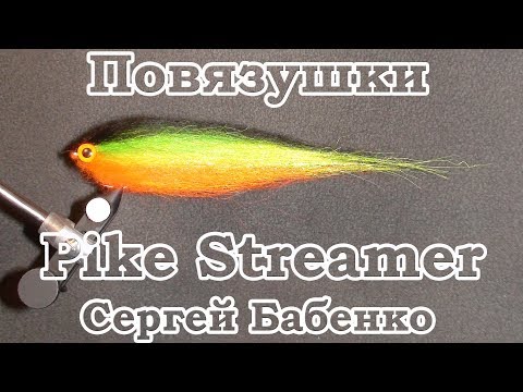 Видео: Повязушки. Pike Streamer.Стример на щуку