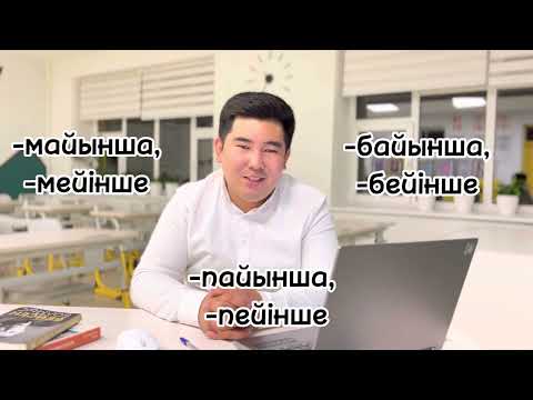Видео: Үстеу дегеніміз не?