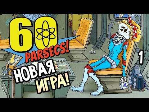 Видео: 60 Parsecs Прохождение На Русском #1 — НОВАЯ ИГРА ОТ РАЗРАБОТЧИКОВ 60 Seconds!