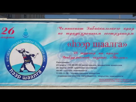 Видео: hээр Шаалга VII Турнир На Призы Газеты "Толон" 26.03.2022