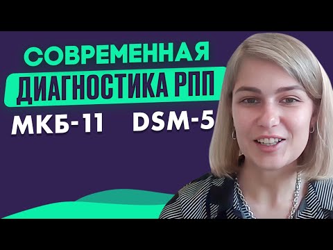 Видео: Признаки расстройств пищевого поведения (РПП). Врач-психиатр Елизавета Федорова