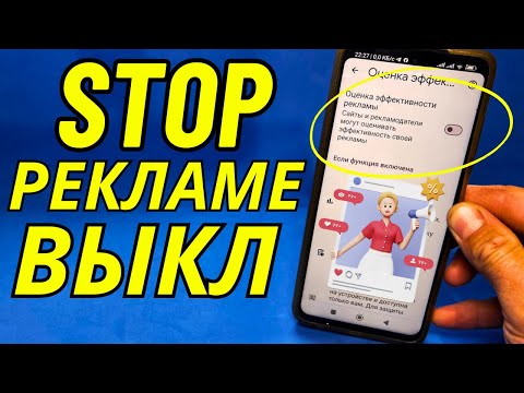 Видео: Как отключить всю РЕКЛАМУ на ТЕЛЕФОНЕ Android раз и на всегда? | Лучший способ избавиться от рекламы
