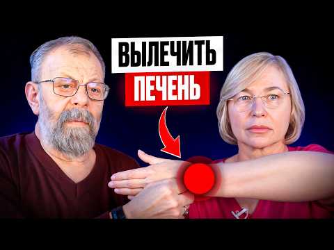 Видео: Печень. Всадники апокалипсиса печени. Часть 1