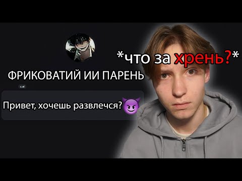 Видео: САМЫЕ СТРАННЫЕ БОТЫ В CHARACTER.AI...*для кого они?*