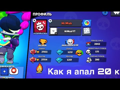 Видео: Как игрок HiMak апал 20 000