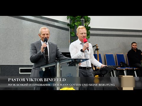 Видео: Муж Божий и призвание | Der Mann Gottes und seine Berufung. Pastor Viktor Binefeld