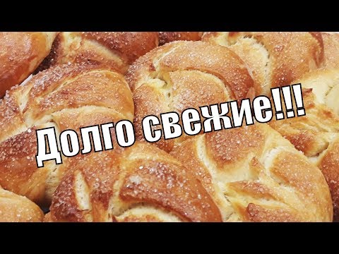 Видео: Нежнейшие булочки из теста для долго нечерствеющей выпечки!Tender buns!