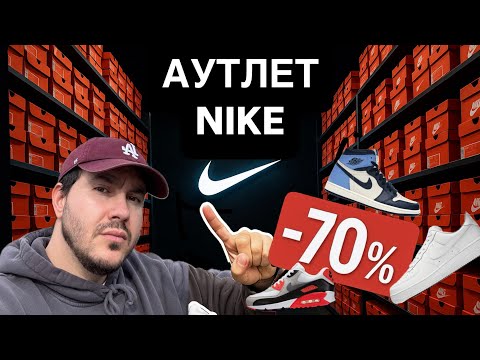 Видео: СУМАСШЕДШИЕ СКИДКИ НА NIKE В Лос-Анджелесе 