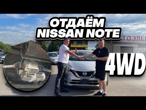 Видео: Полноприводный Nissan Note в кузове NE-12 отдаём Заказчику.