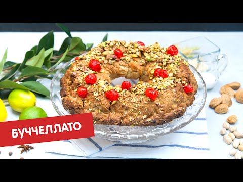 Видео: Буччеллато | Привет, Италия!