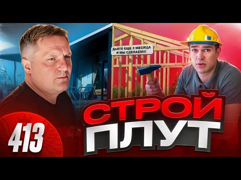 Видео: МПЦ. Кидок на 3 000 000 | Борзые строители ASWAD обманом качают лавэ