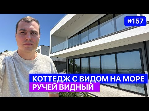 Видео: Купить дом в Сочи — сколько стоит дом у моря? Полный обзор с ценами  | Хайтек дом