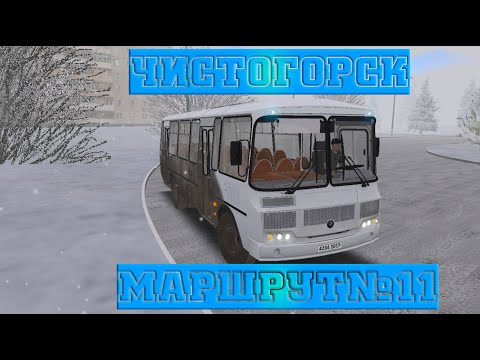 Видео: OMSI 2 | Чистогорск | ПАЗ 4234-05 | Маршрут № 11