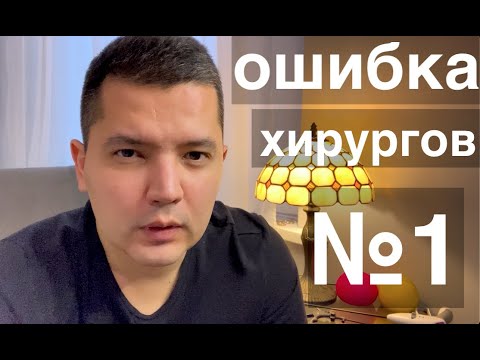 Видео: ошибка хирургов № 1 // тренируем руки
